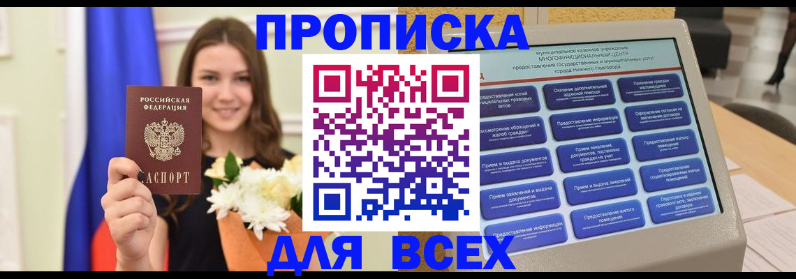 прописка для школы в Мичуринске